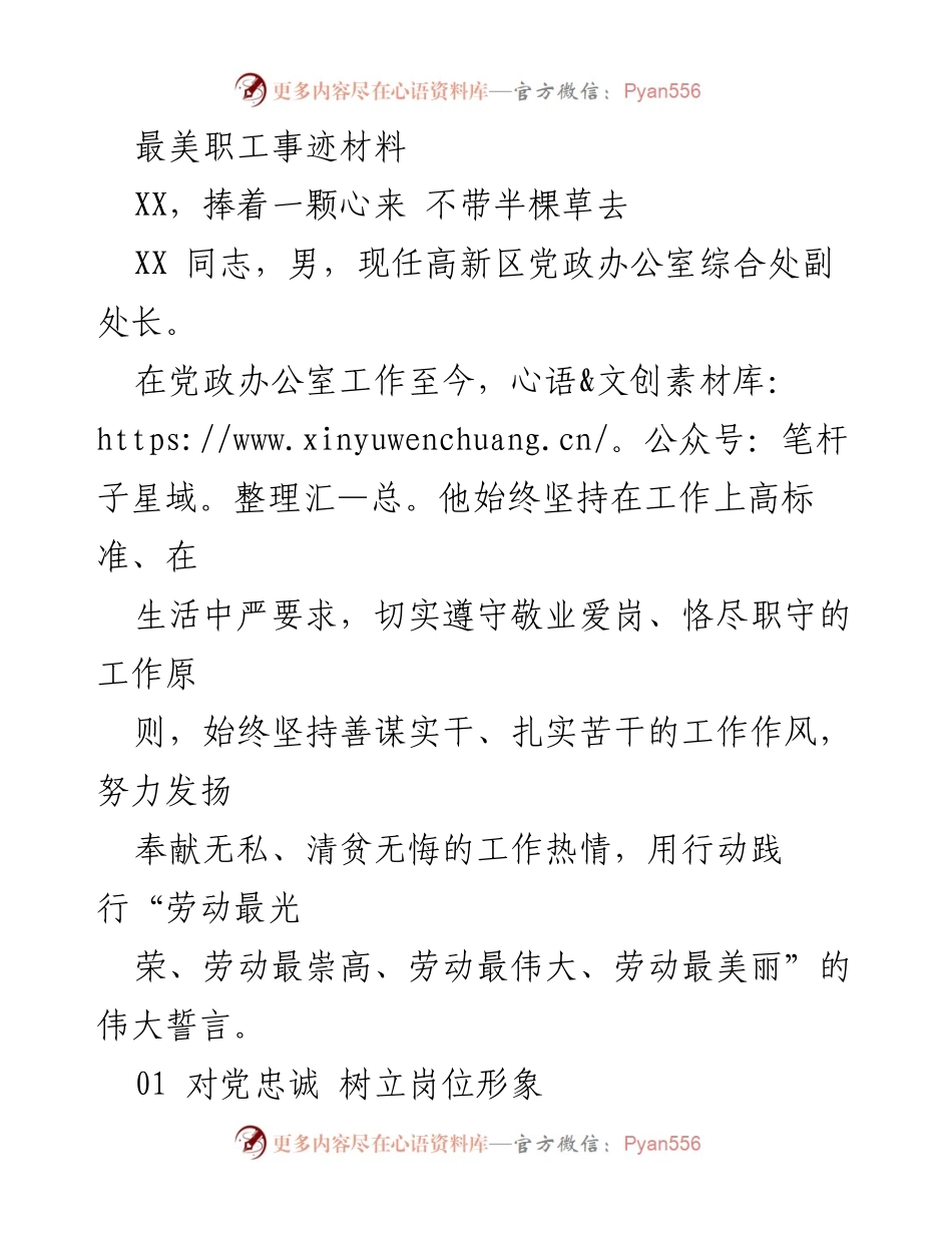 [发言] 表彰大会 - 最美职工：XX同志的奉献与担当.docx_第1页