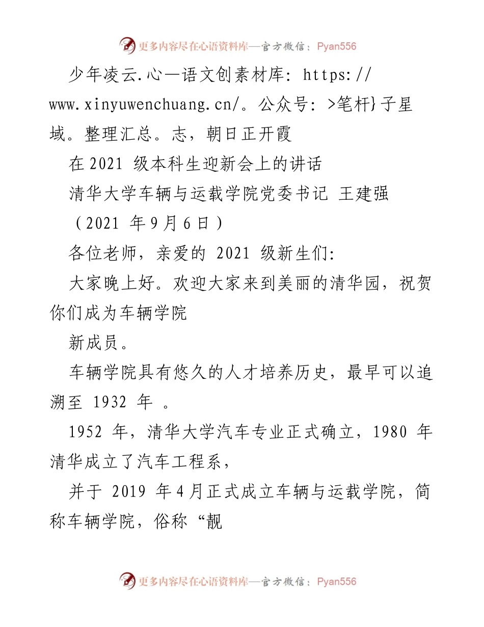 [发言] 迎新会 - 欢迎2021级新生，携手共创未来.docx_第1页
