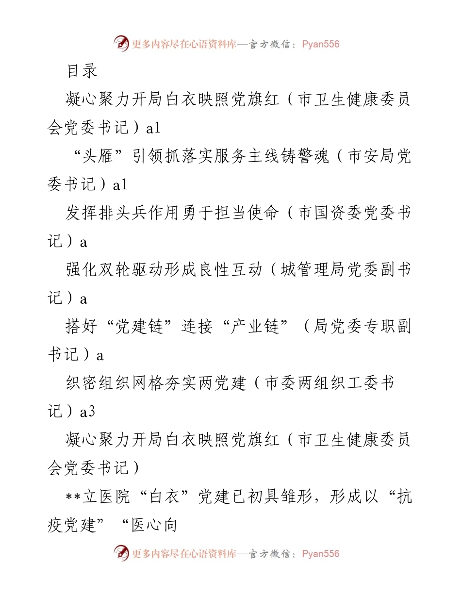 [发言] 自贸港建设中的党建引领与责任担当.docx_第1页