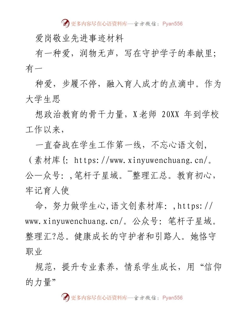 [发言] 表彰大会 - 爱岗敬业的教育先锋：X老师的奉献与成就.docx_第1页