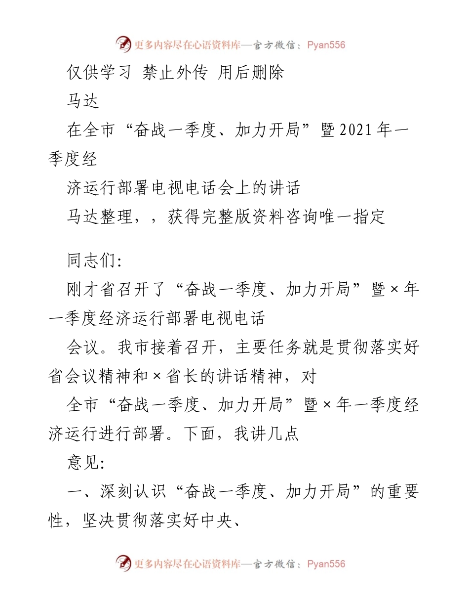 [发言] 经济运行部署会议 - 强调一季度经济工作的重要性与落实措施.docx_第1页
