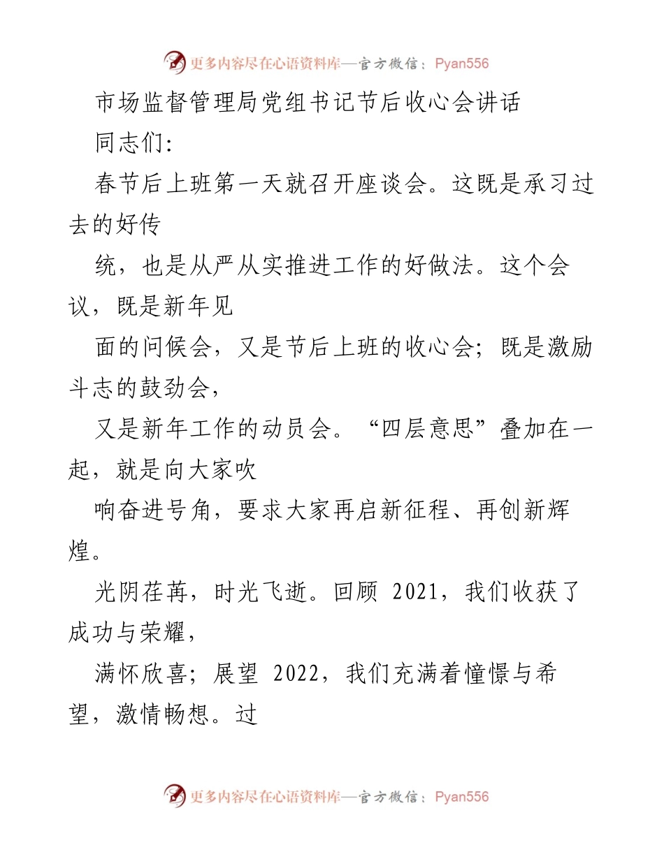[发言] 节后收心会 - 新年动员与奋进号角.docx_第1页