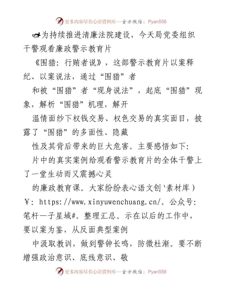 [发言] 观看廉政警示教育片 - 加强廉政意识，筑牢拒腐防变思想防线.docx_第1页