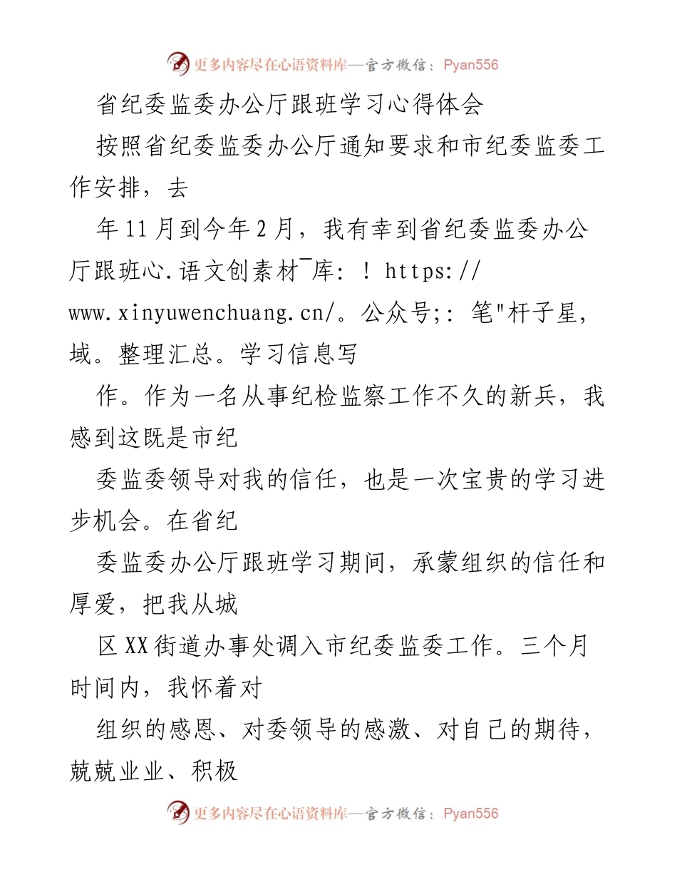 [发言] 跟班学习总结 - 跟班学习的收获与体会.docx_第1页