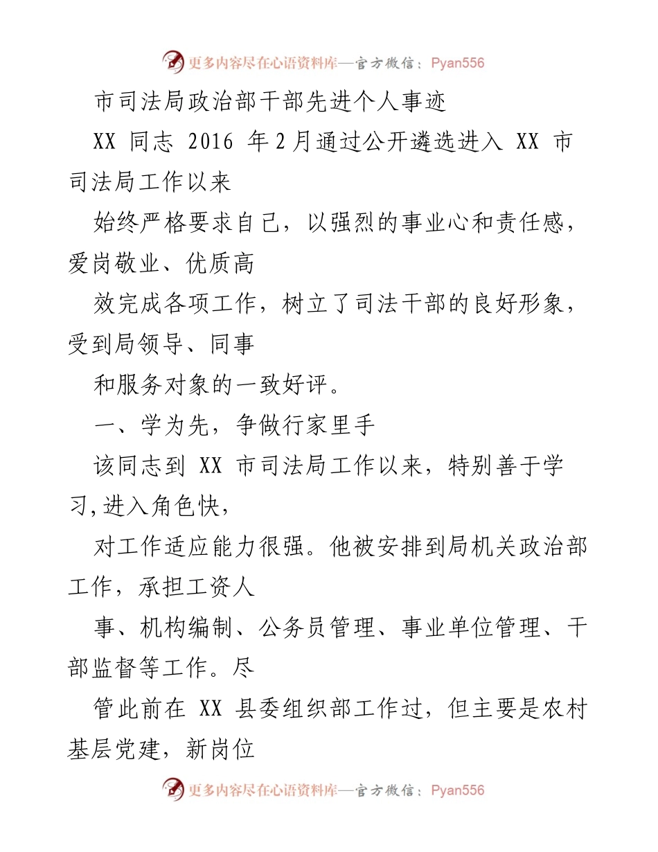 [发言] 表彰大会 - 表彰XX同志的先进事迹与工作精神.docx_第1页