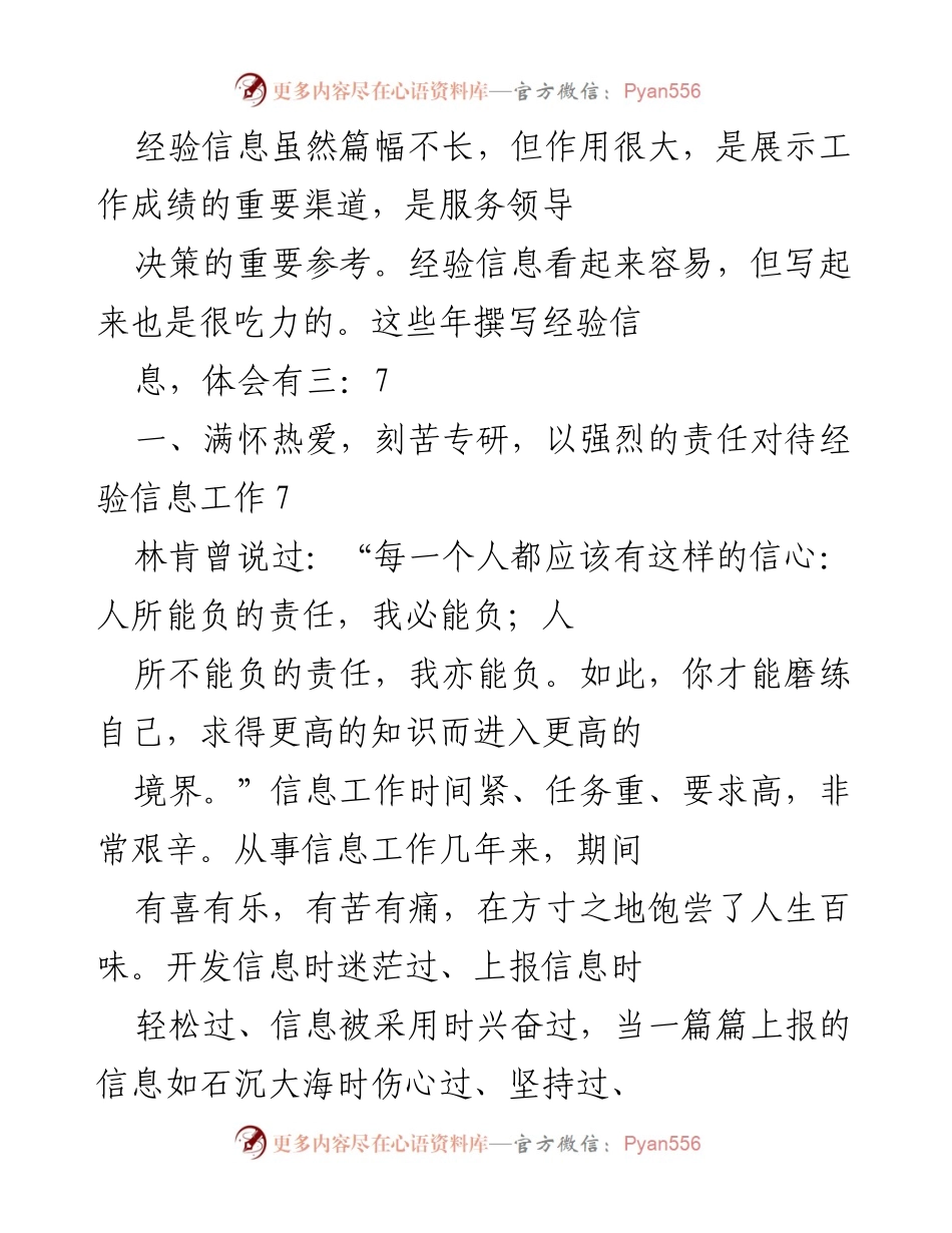[发言] 经验分享会 - 提高经验信息写作水平的心得体会.docx_第1页