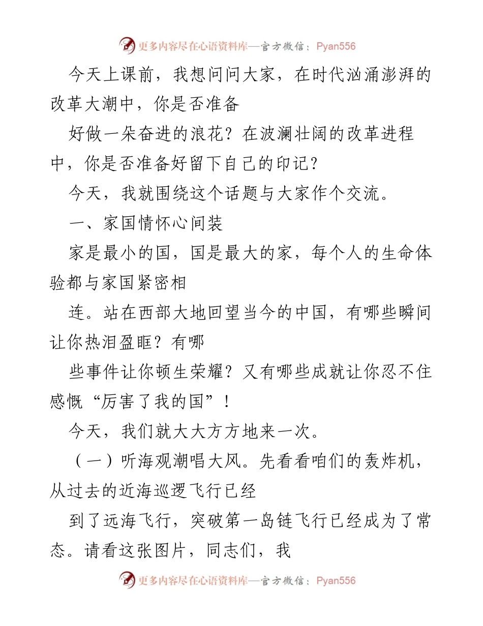 [发言] 课堂交流 - 家国情怀与时代责任的呼唤.docx_第1页