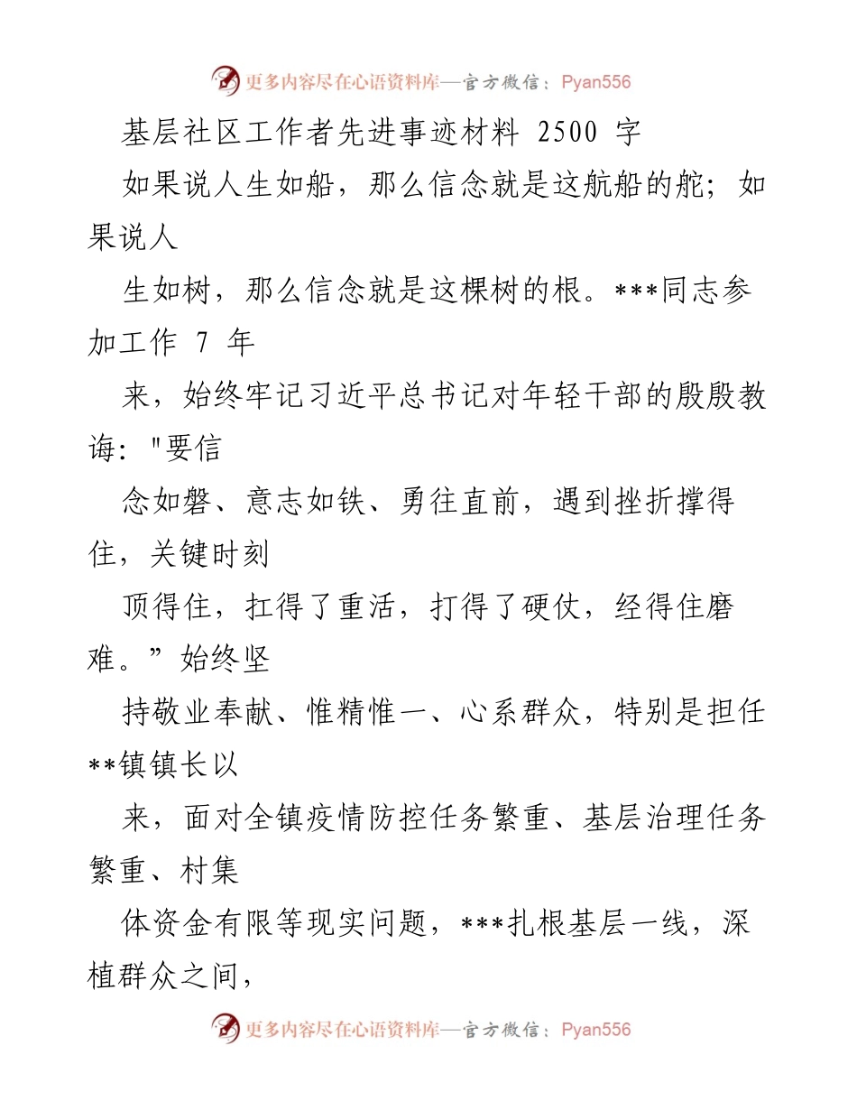 [发言] 表彰大会 - 基层社区工作者先进事迹分享.docx_第1页