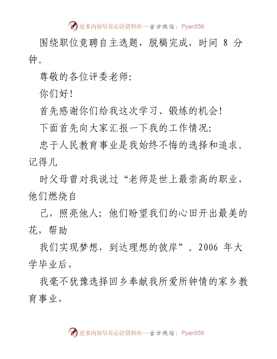 [发言] 职位竞聘 - 立德树人：我对校长岗位的理解与实践.docx_第1页