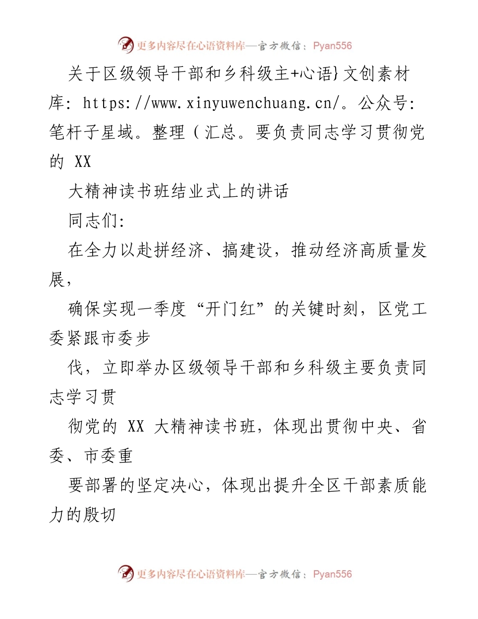 [发言] 读书班结业式 - 学习贯彻党的 XX 大精神，推动高质量发展的重要讲话.docx_第1页
