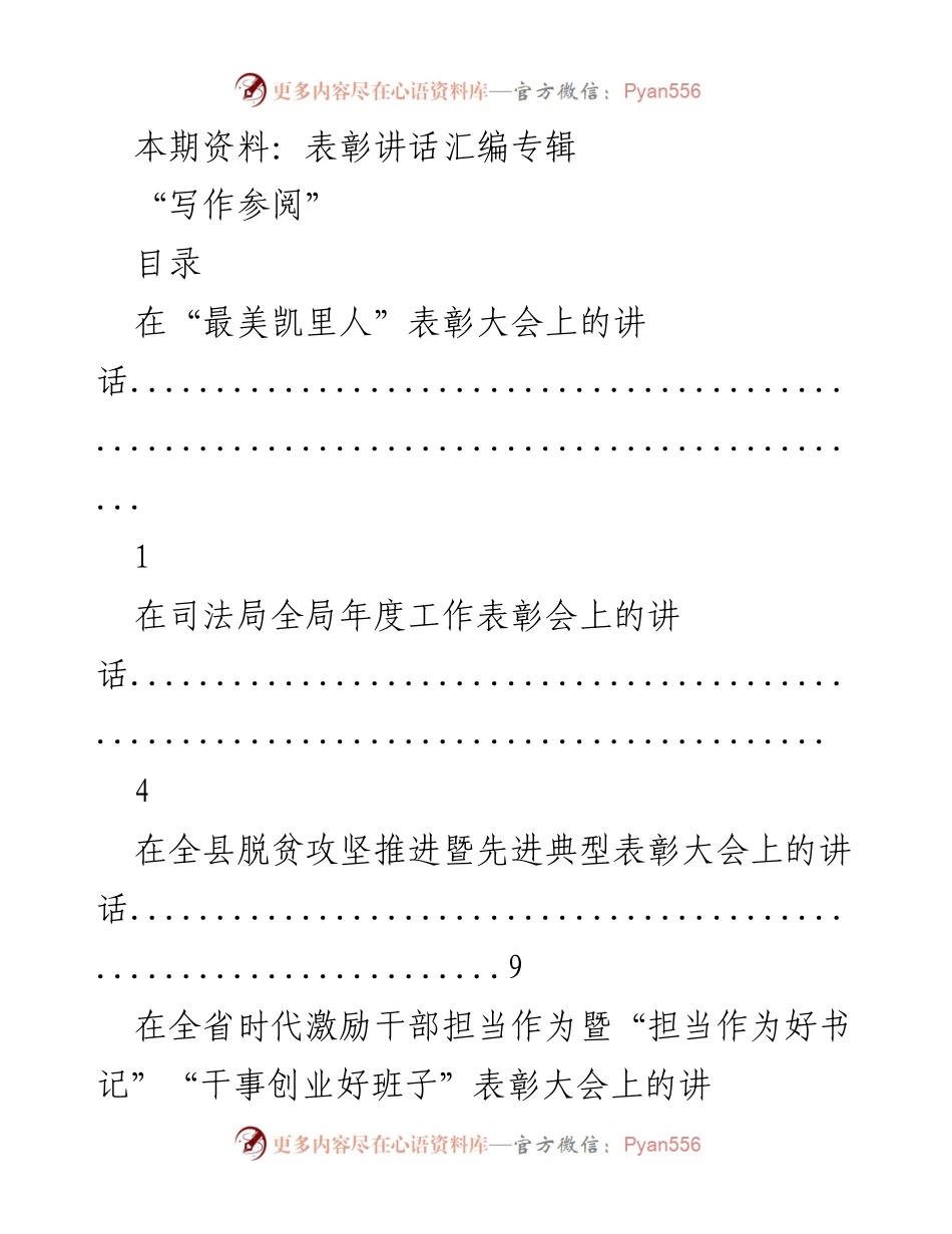 [发言] 表彰大会 - 表彰讲话汇编专辑.docx_第1页