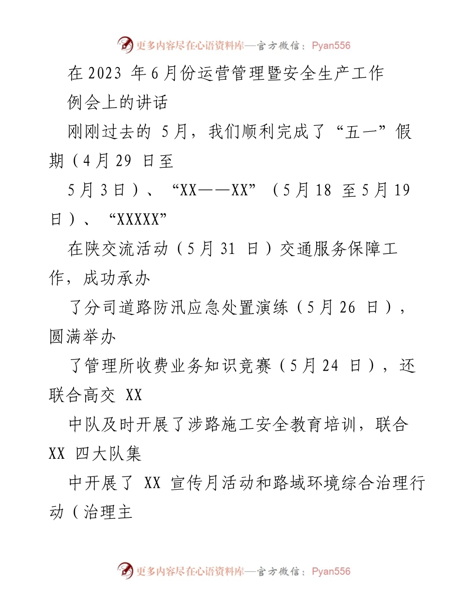 [发言] 运营管理暨安全生产工作例会 - 2023年6月安全生产月工作部署与总结.docx_第1页