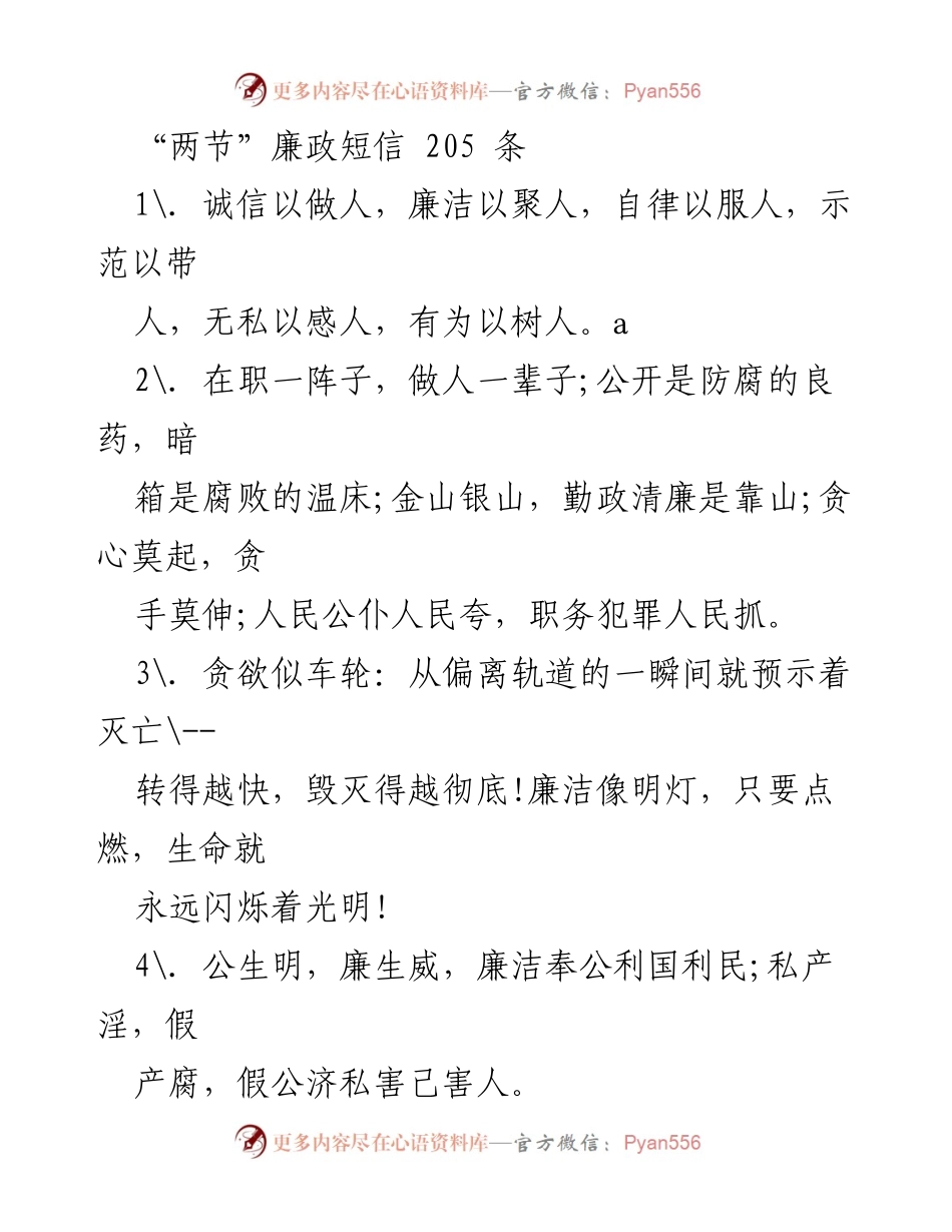 [发言] 节日廉政教育 - “两节”期间的廉政警示与自律倡导.docx_第1页
