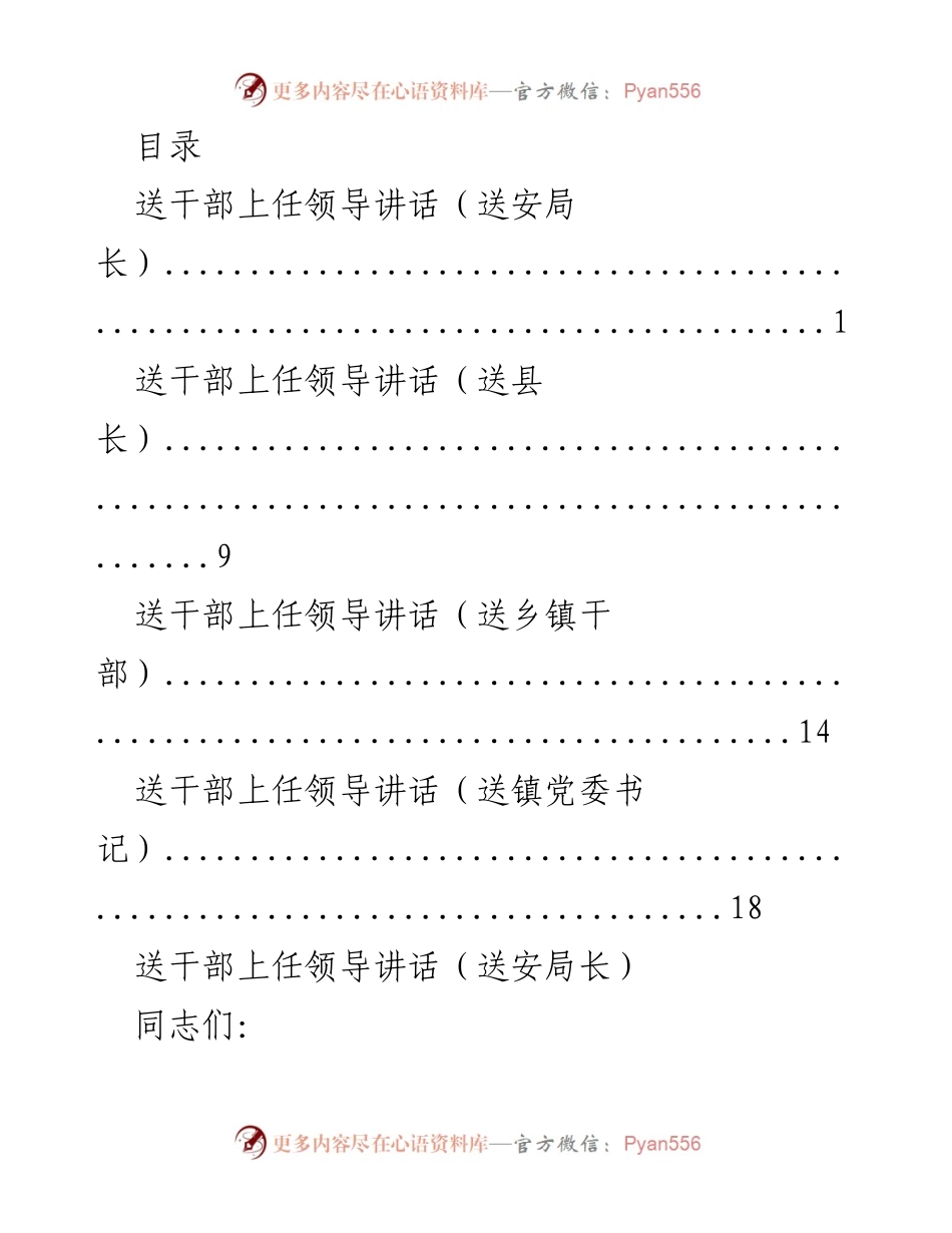 [发言] 送干部上任领导讲话总结.docx_第1页