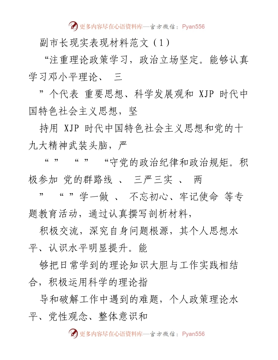 [发言] 述职报告 - 副市长工作表现与成效总结.docx_第1页