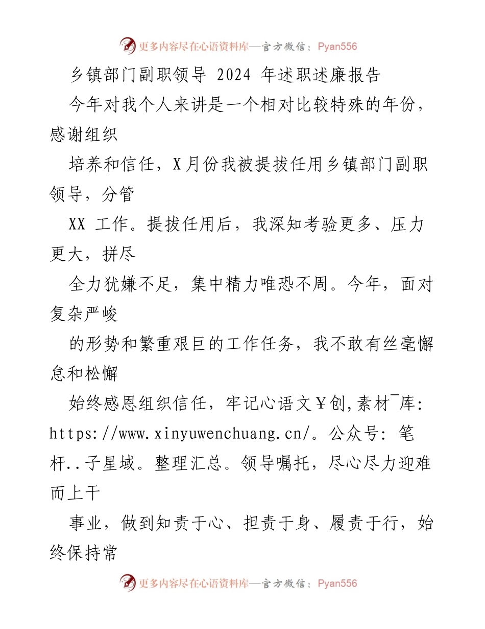 [发言] 述职会议 - 2024年乡镇部门副职领导述职述廉报告.docx_第1页