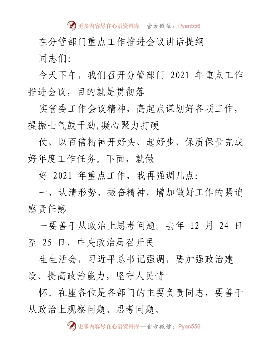 [发言] 重点工作推进会议 - 强调2021年重点工作推进的重要性与具体措施.docx_第1页