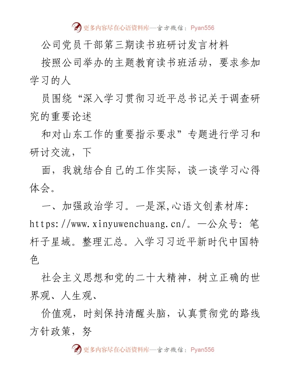 [发言] 读书班 - 深入学习习近平总书记重要论述，提升政治素养与安全意识.docx_第1页