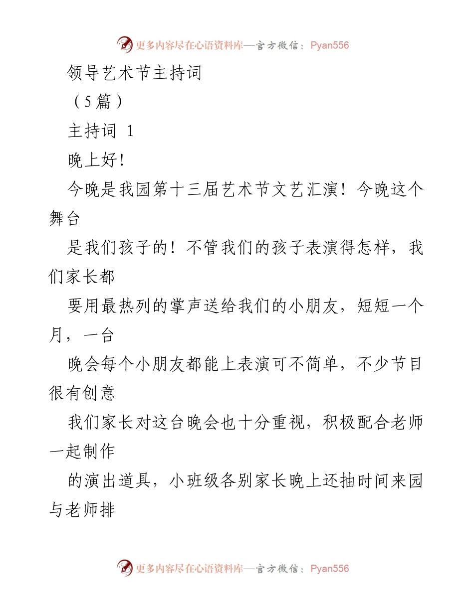 [发言] 艺术节 - 幼儿园艺术节主持词.docx_第1页