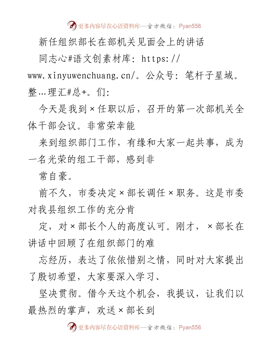 [发言] 部机关见面会 - 新任组织部长的讲话与工作展望.docx_第1页