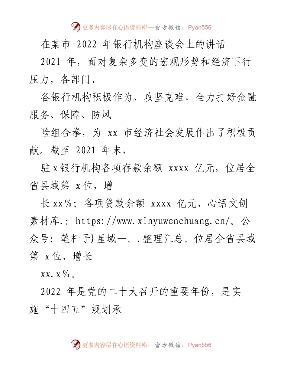[发言] 银行机构座谈会 - 促进金融服务与风险防控的有效结合.docx_第1页