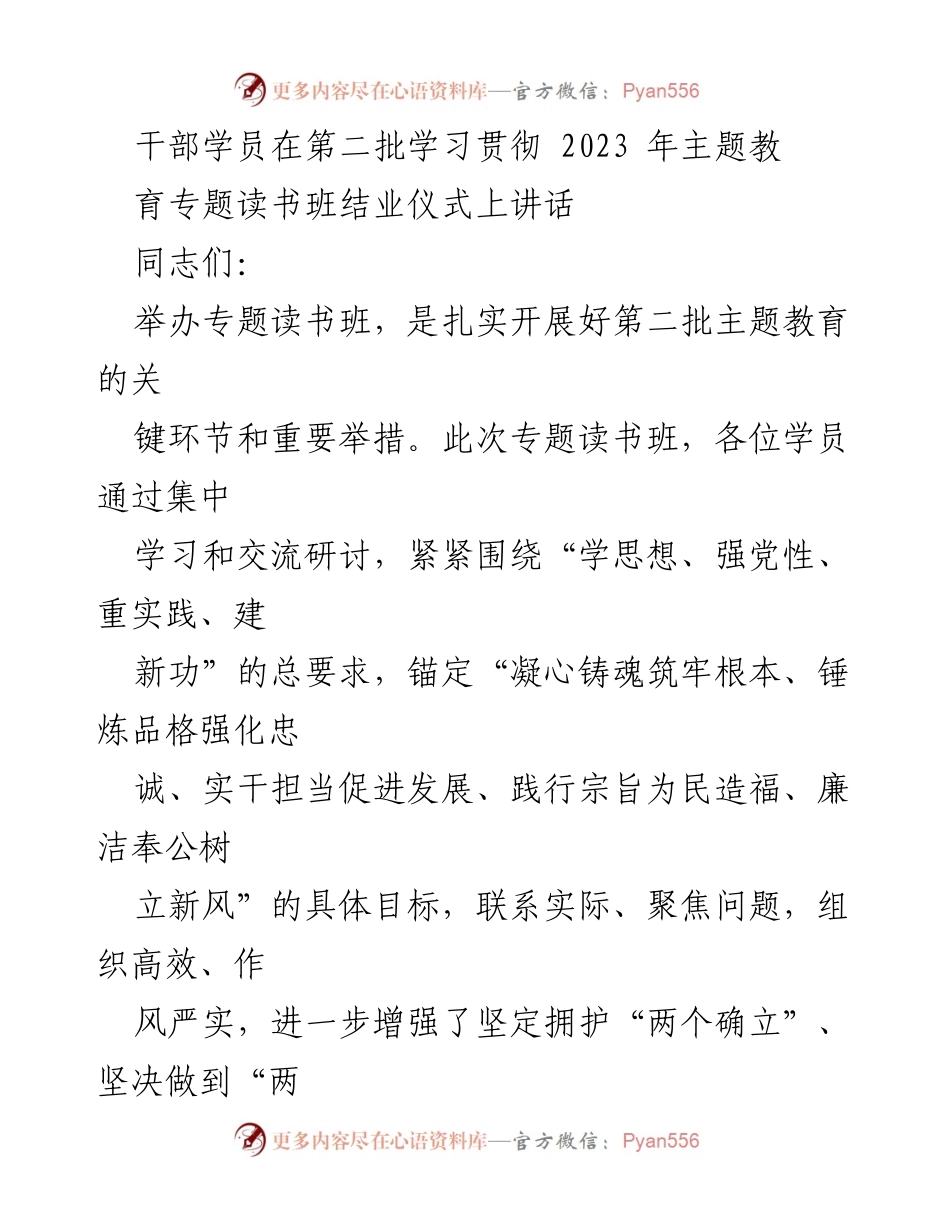 [发言] 结业仪式 - 主题教育读书班成果总结与展望.docx_第1页