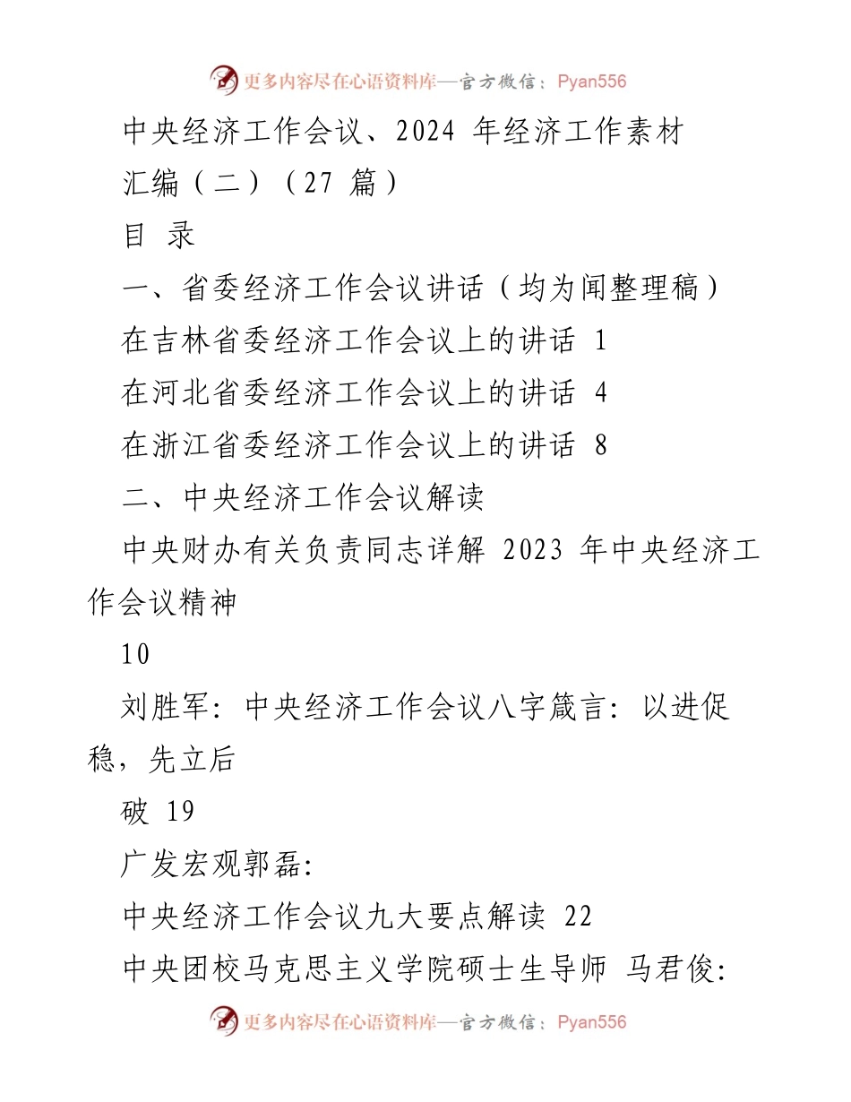 [发言] 经济工作会议 - 中央经济工作会议精神解读与高质量发展探讨(1).docx_第1页
