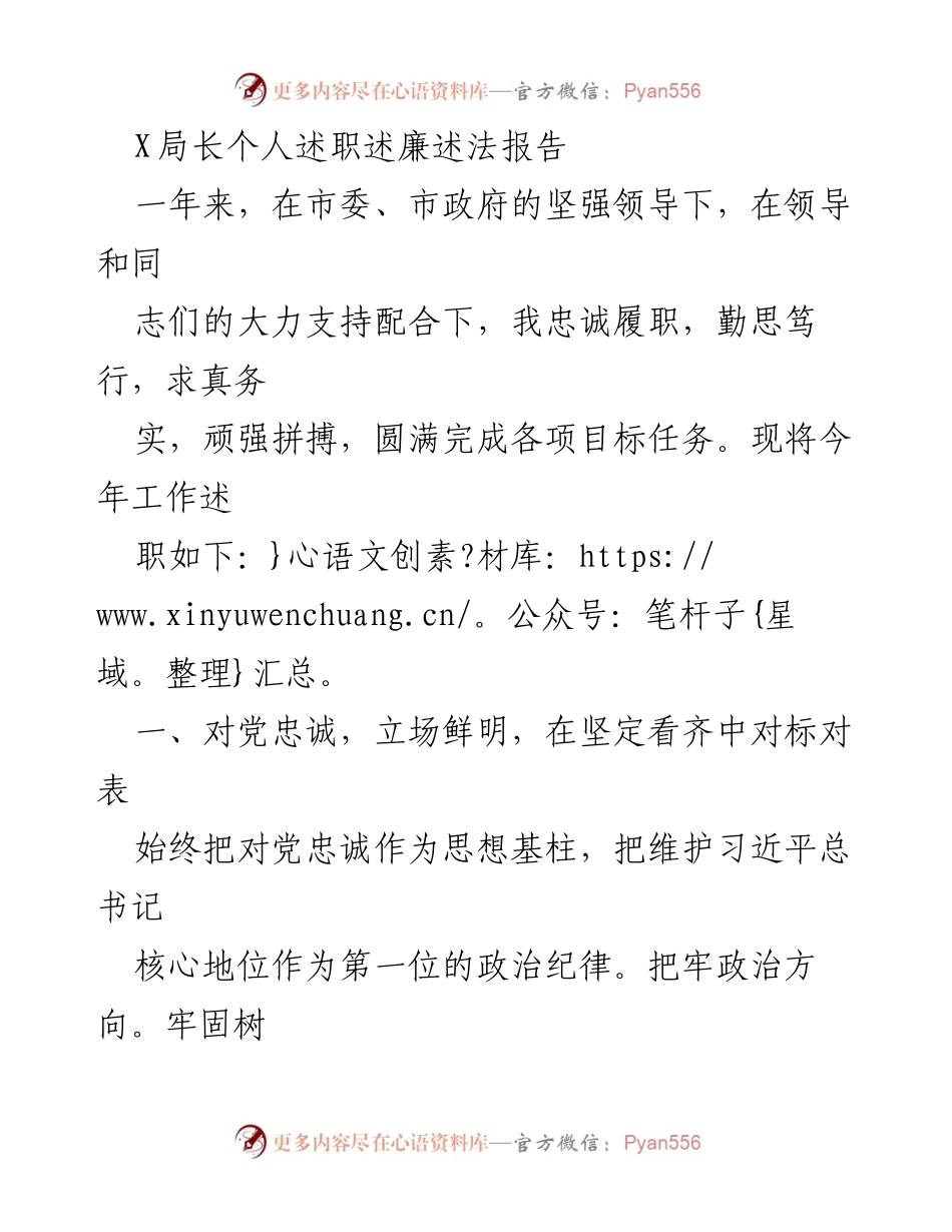 [发言] 述职会议 - X局长年度述职述廉述法报告.docx_第1页