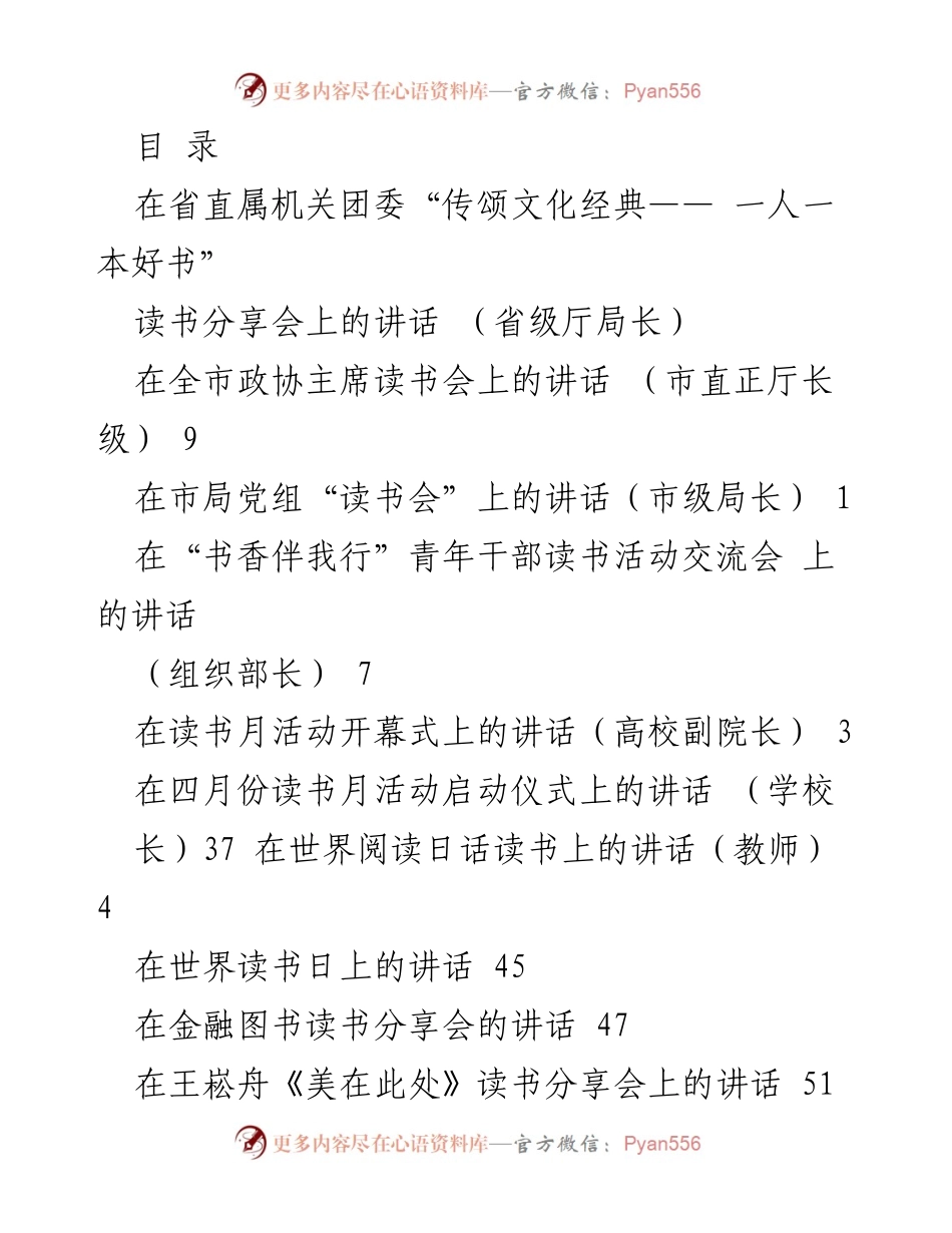[发言] 读书分享会上的讲话与交流.docx_第1页