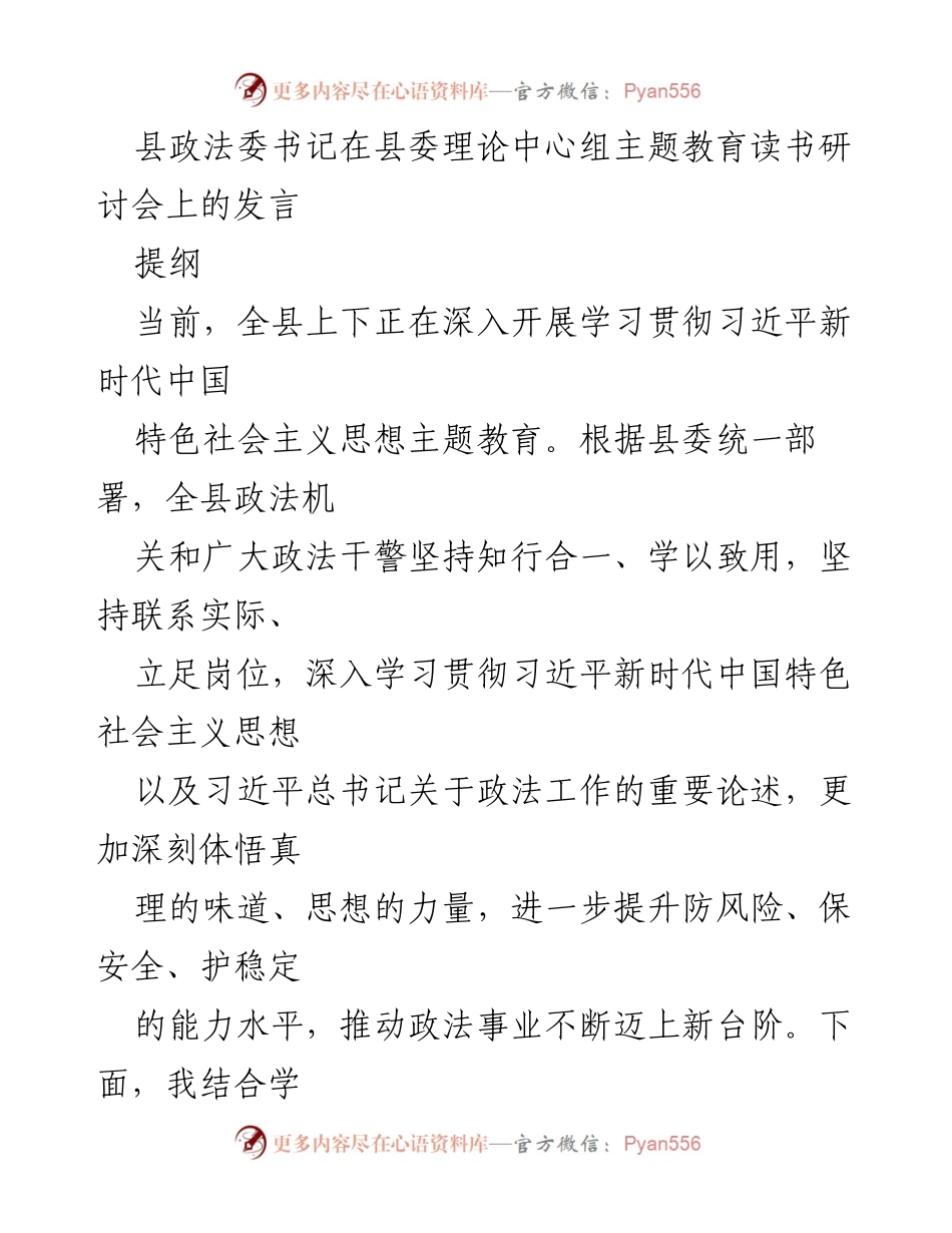 [发言] 读书研讨会 - 深入学习贯彻习近平新时代中国特色社会主义思想的体会与实践.docx_第1页