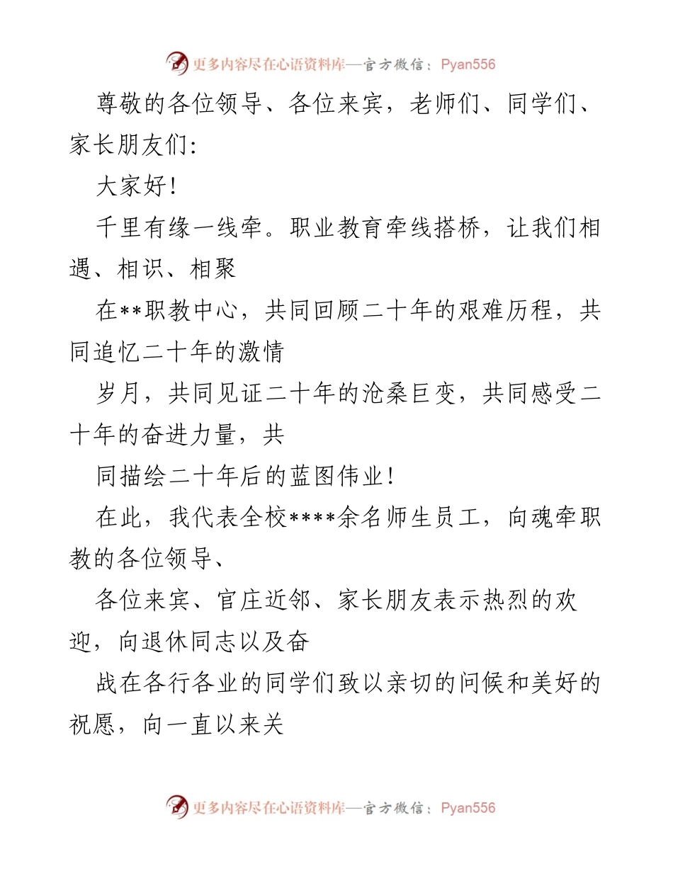 [发言] 职教中心二十年回顾与展望.docx_第1页