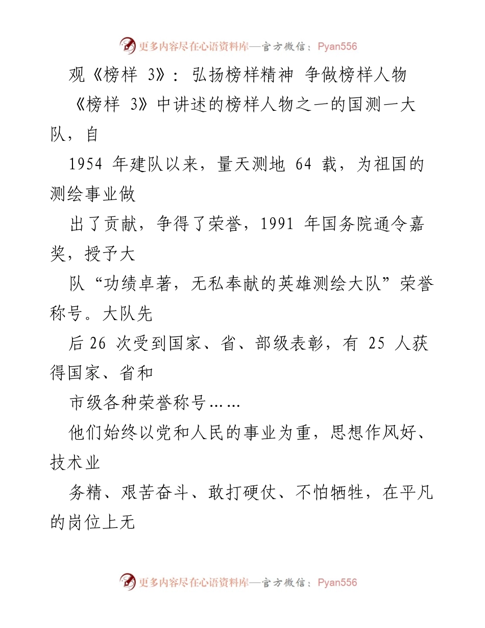 [发言] 观影讨论 - 弘扬榜样精神，争做新时代共产党人.docx_第1页