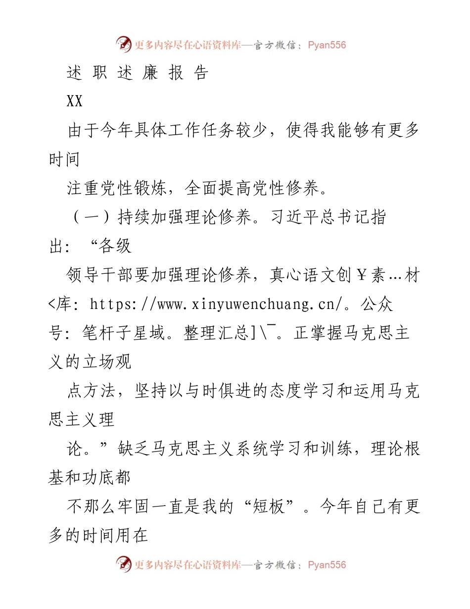 [发言] 述职报告 - 加强党性修养，提升理论与政治素养.docx_第1页