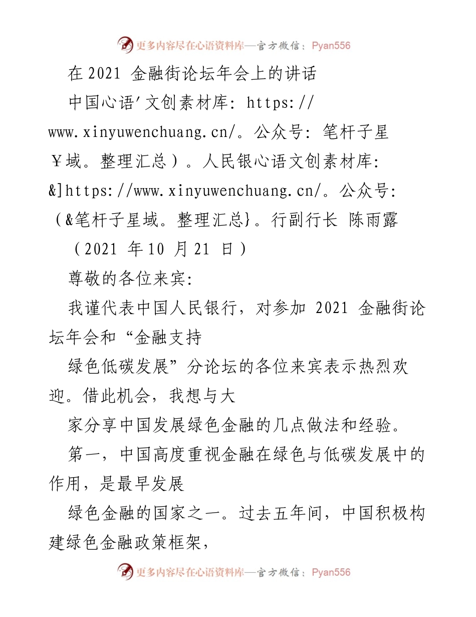 [发言] 金融街论坛年会 - 中国绿色金融发展经验分享.docx_第1页