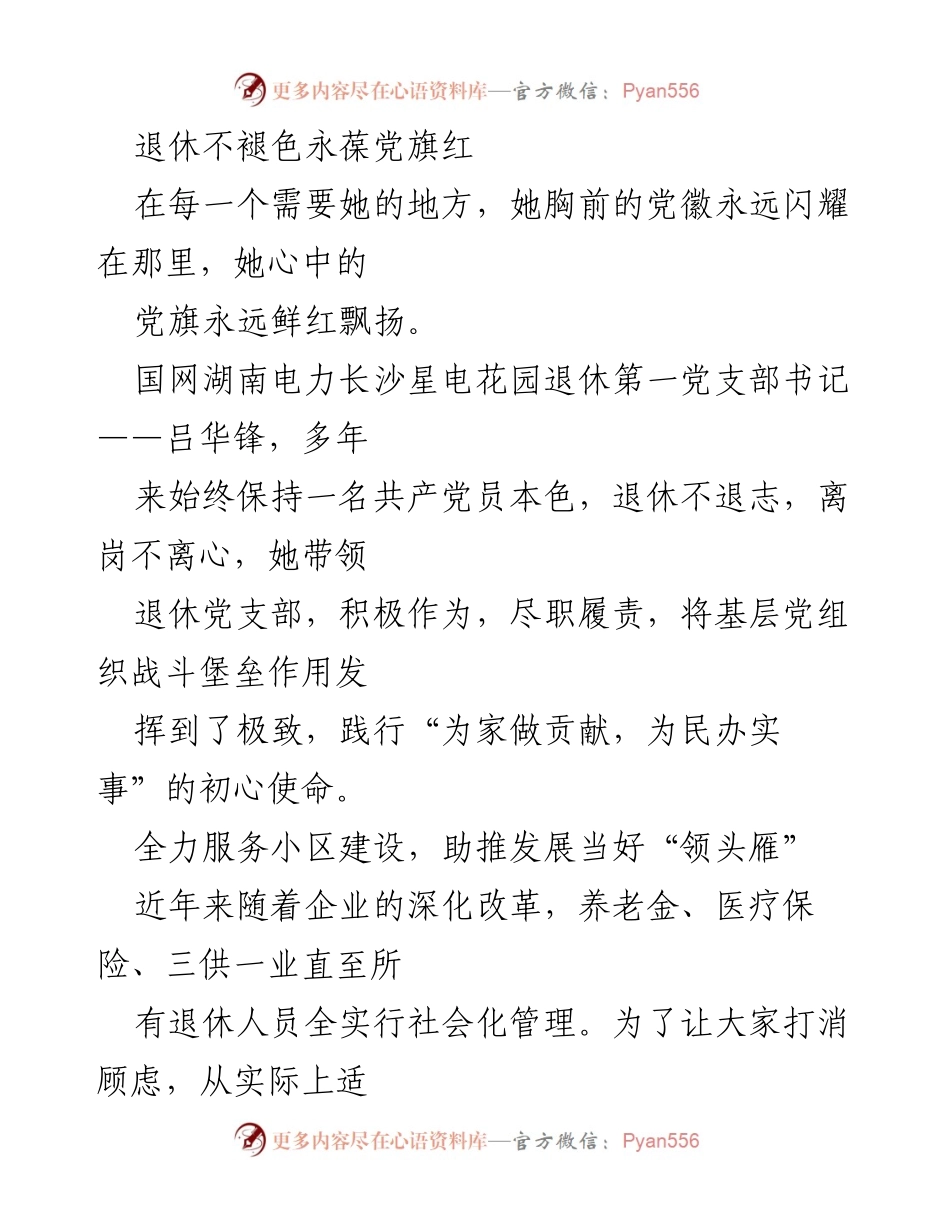 [发言] 退休党员活动 - 退休不褪色，永葆党旗红：吕华锋的奉献与担当.docx_第1页