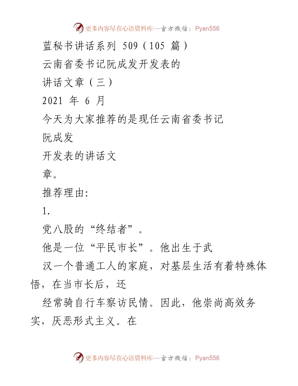 [发言] 讲话推荐 - 阮成发：平民市长的实用主义与武汉的规划愿景.docx_第1页