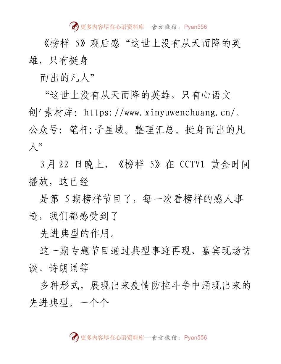 [发言] 观后感分享 - 《榜样 5》：抗疫精神与青年担当.docx_第1页
