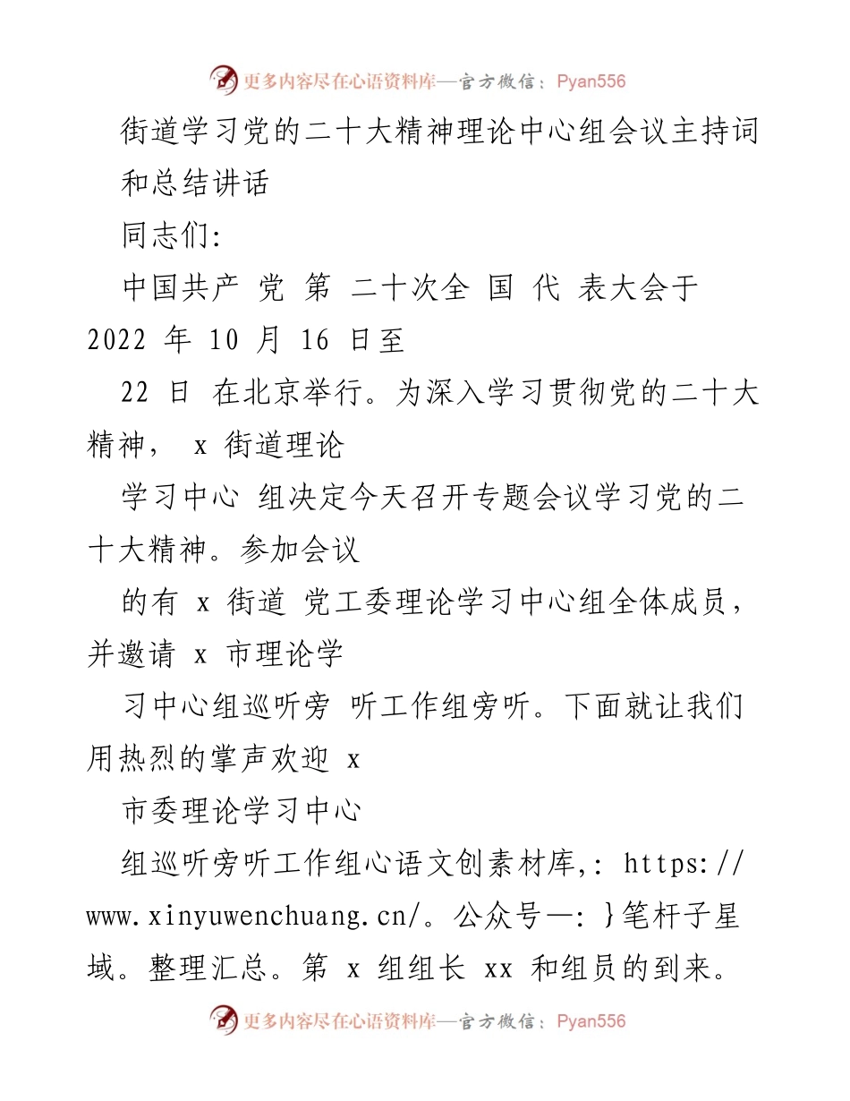 [发言] 街道学习党的二十大精神理论中心组会议 - 深入学习贯彻党的二十大精神的重要性与实践措施.docx_第1页