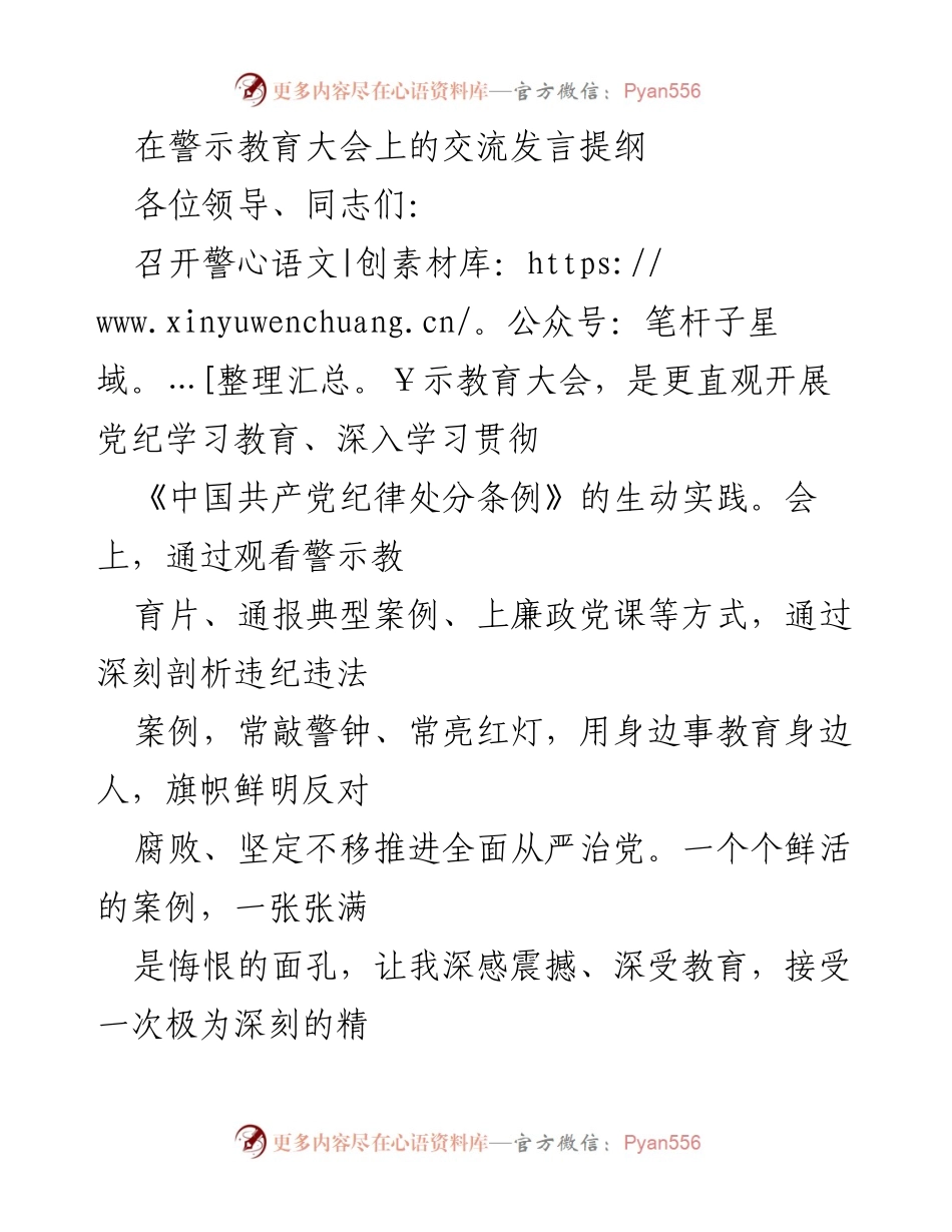 [发言] 警示教育大会 - 深化警示教育，筑牢理想信念.docx_第1页