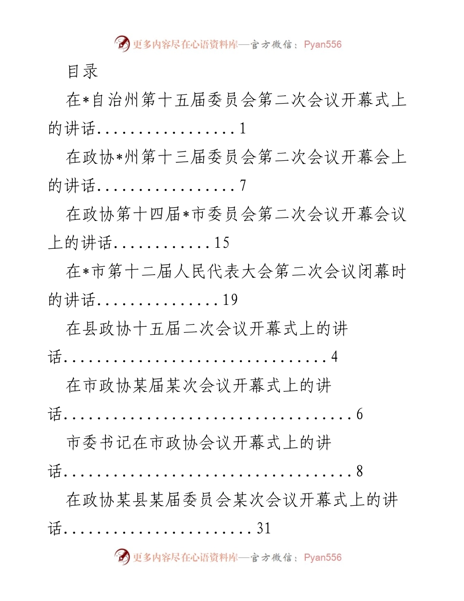 [发言] 自治州第十五届委员会第二次会议开幕式讲话.docx_第1页