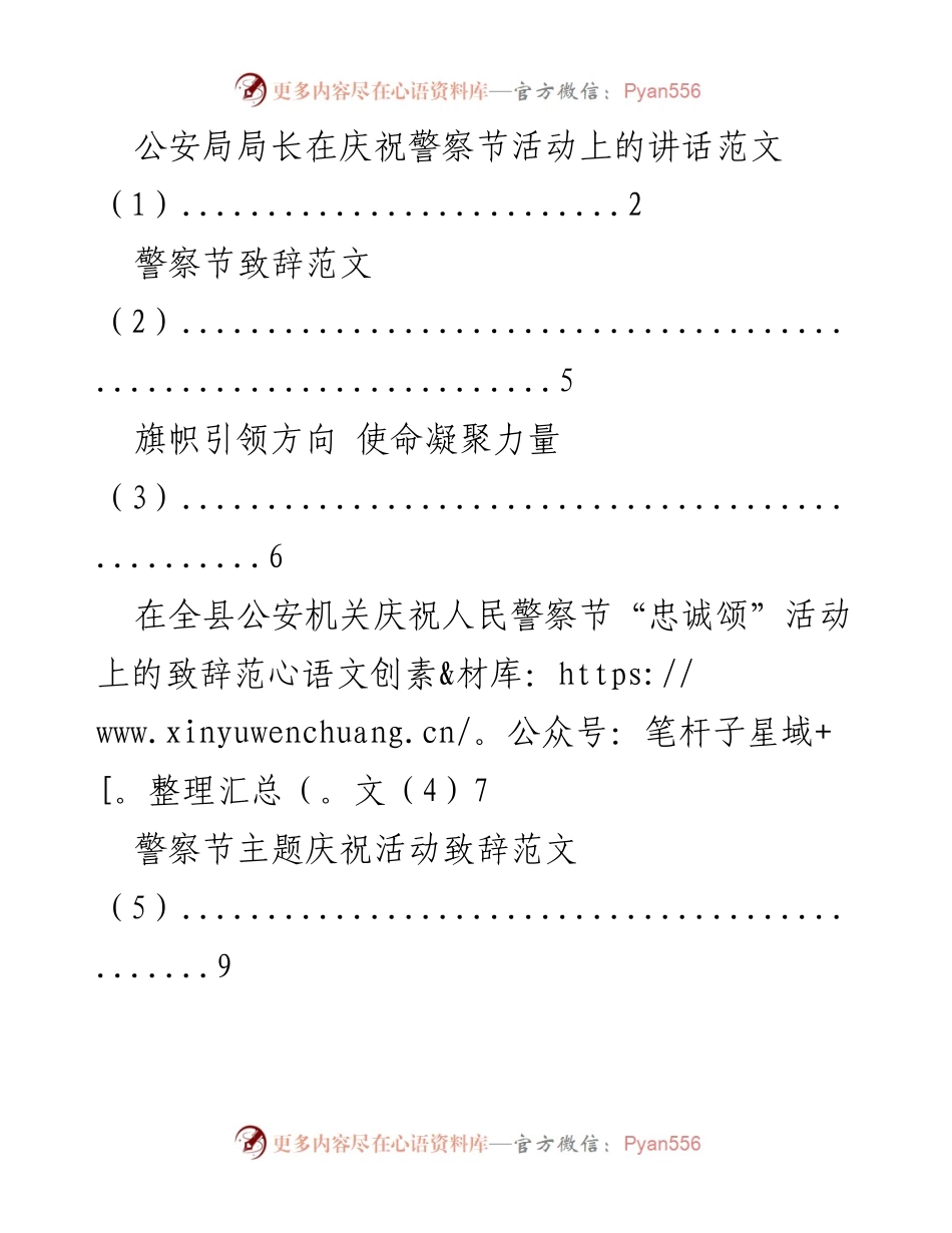 [发言] 警察节庆祝活动 - 警察节致辞：牢记忠诚使命，护卫法律天平.docx_第1页