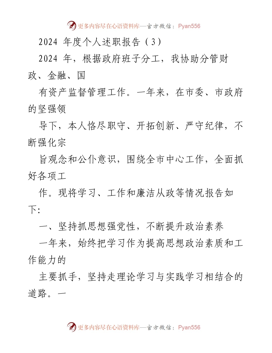 [发言] 述职会议 - 2024年度个人述职报告总结.docx_第1页