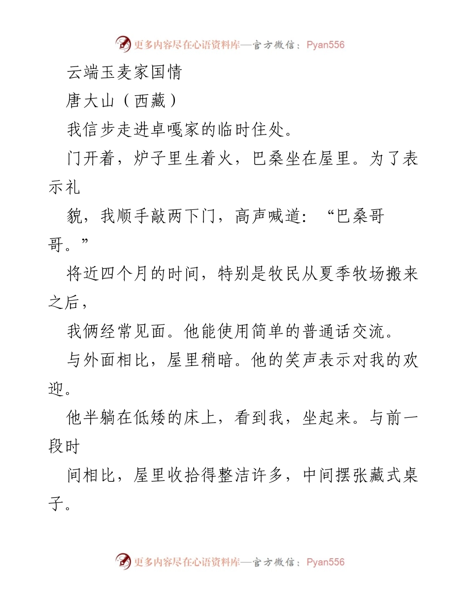 [发言] 西藏玉麦乡的家国情怀 - _从一只木碗看‘国之本在家’的深刻含义_.docx_第1页