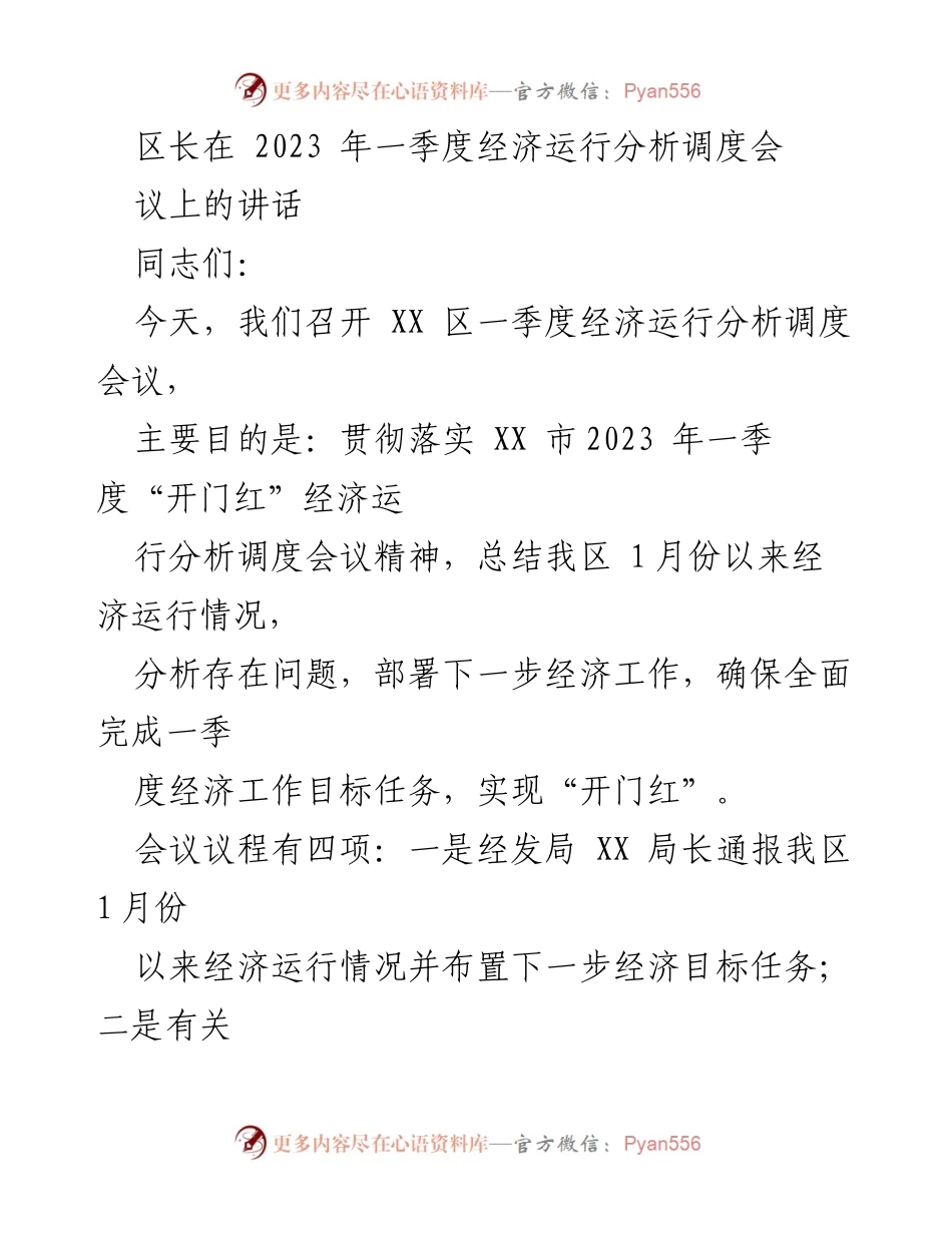 [发言] 经济运行分析调度会议 - 区长在2023年一季度经济运行分析调度会上的讲话.docx_第1页
