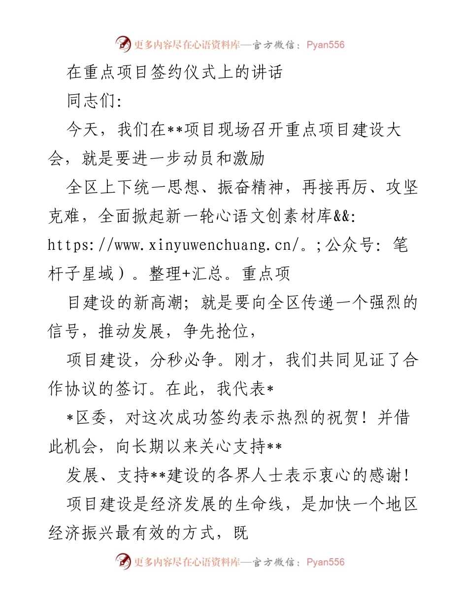 [发言] 重点项目签约仪式 - 动员全区上下掀起重点项目建设热潮.docx_第1页