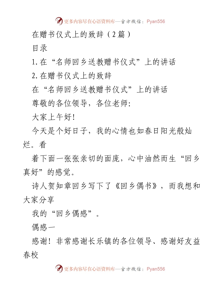 [发言] 赠书仪式 - 回乡赠书仪式致辞：传递热爱与执着的教育精神.docx_第1页