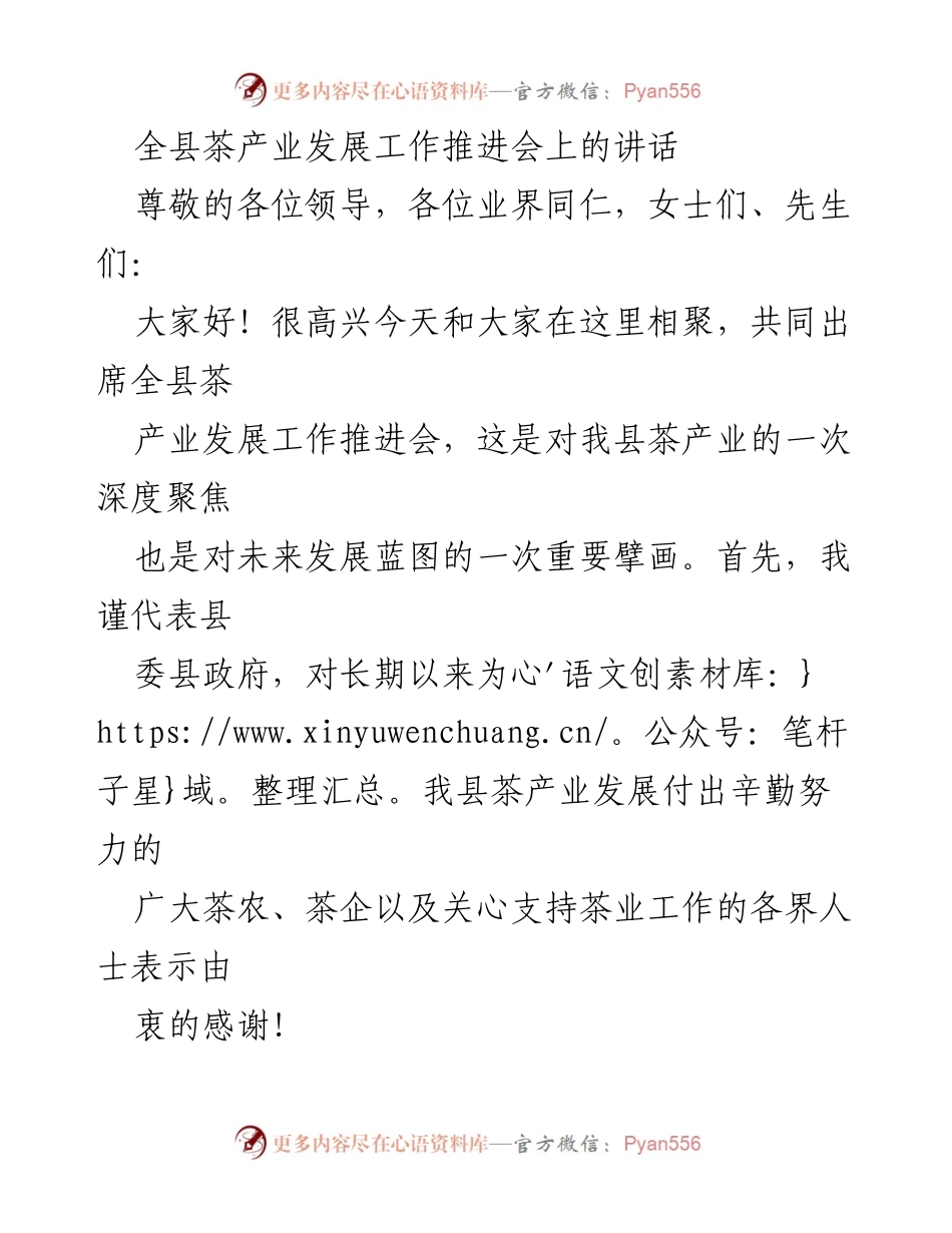 [发言] 茶产业发展工作推进会 - 推动茶产业高质量发展的新举措.docx_第1页