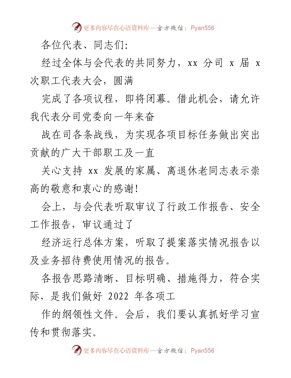 [发言] 职工代表大会 - 总结与展望：奋力拼搏迎接新挑战.docx_第1页