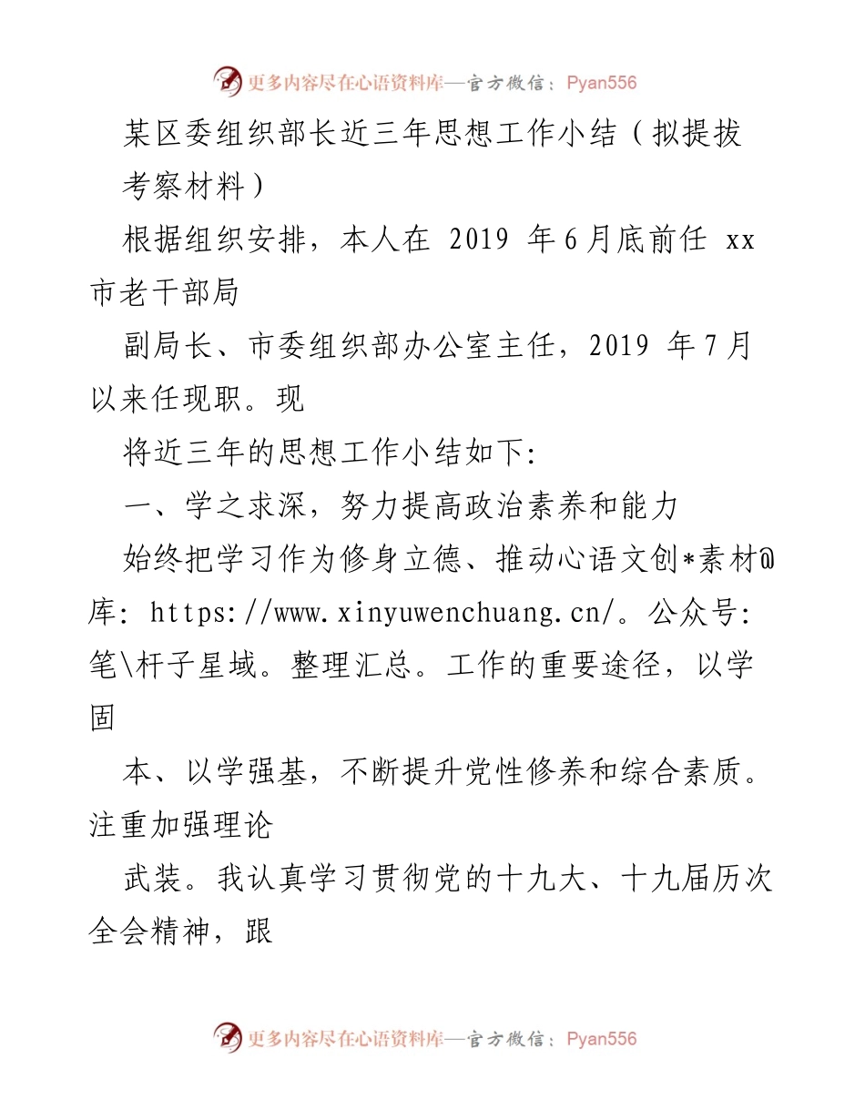 [发言] 考察材料 - 三年思想工作总结与组织工作推进情况.docx_第1页