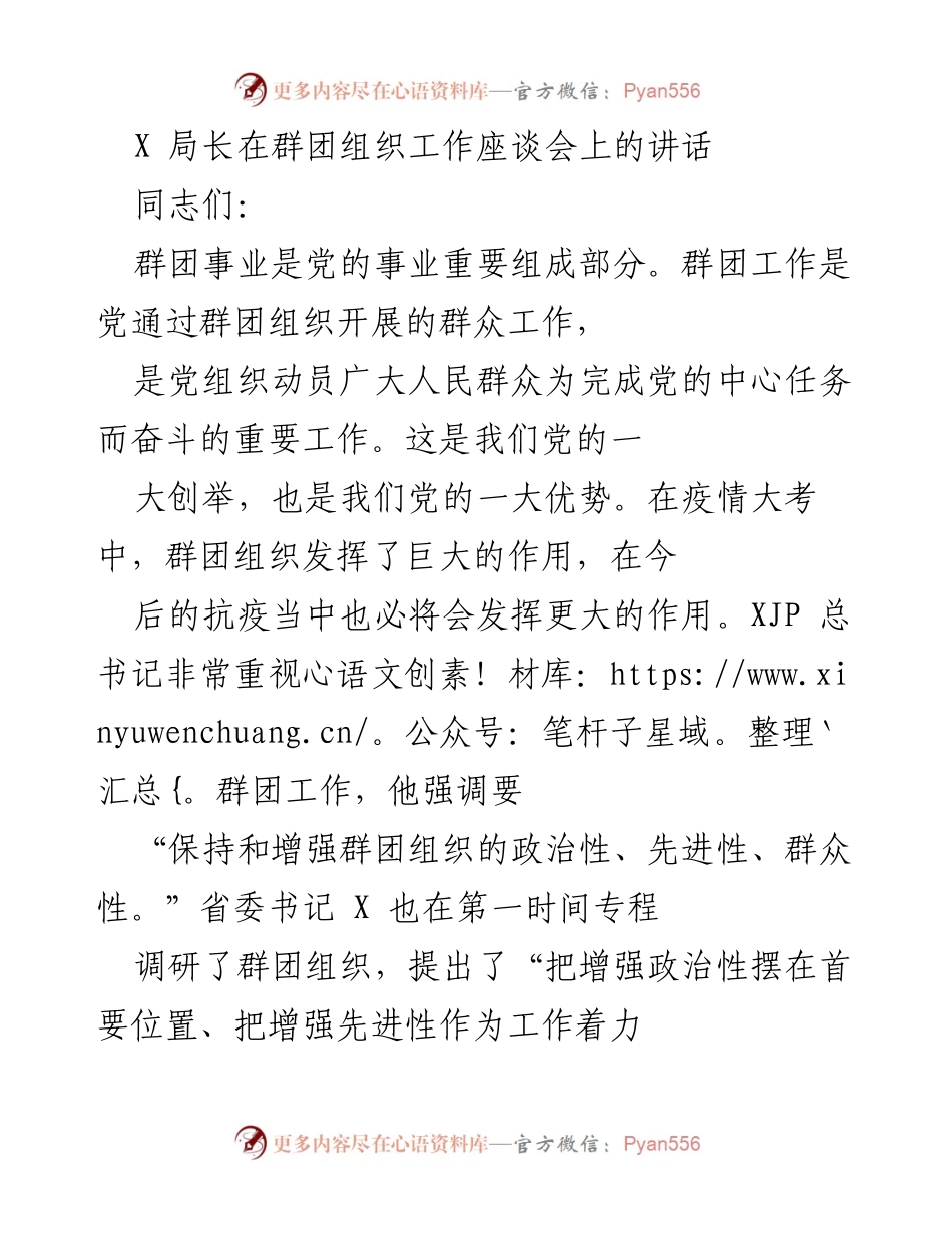 [发言] 群团组织工作座谈会 - 青年干部应勇当“后浪” 争做时代弄潮儿.docx_第1页